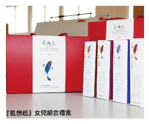 Mituo - “Milkfish” Gift Set for Daughters - Fish Floss